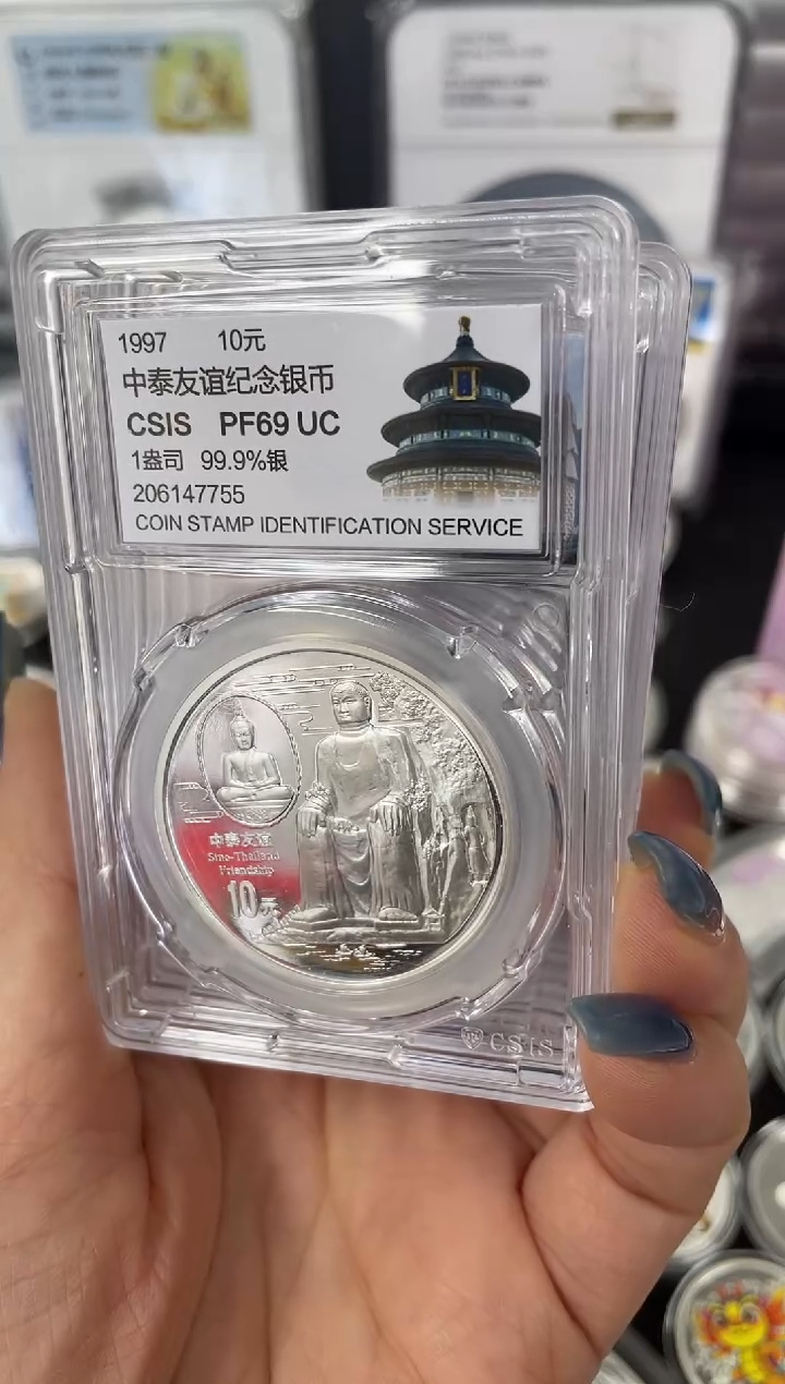 纯银1997中泰优惠银币1盎司信泰69分