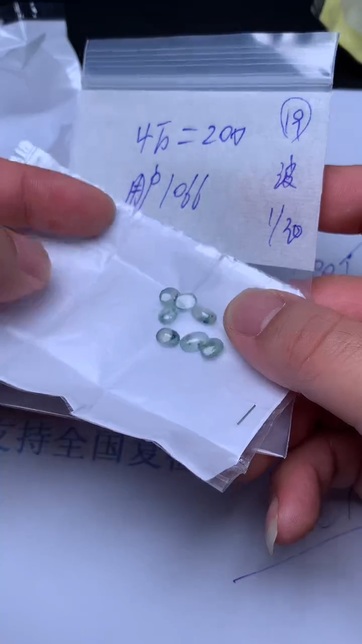 【闪购商品】翡翠散珠缅甸翡翠天然A货19