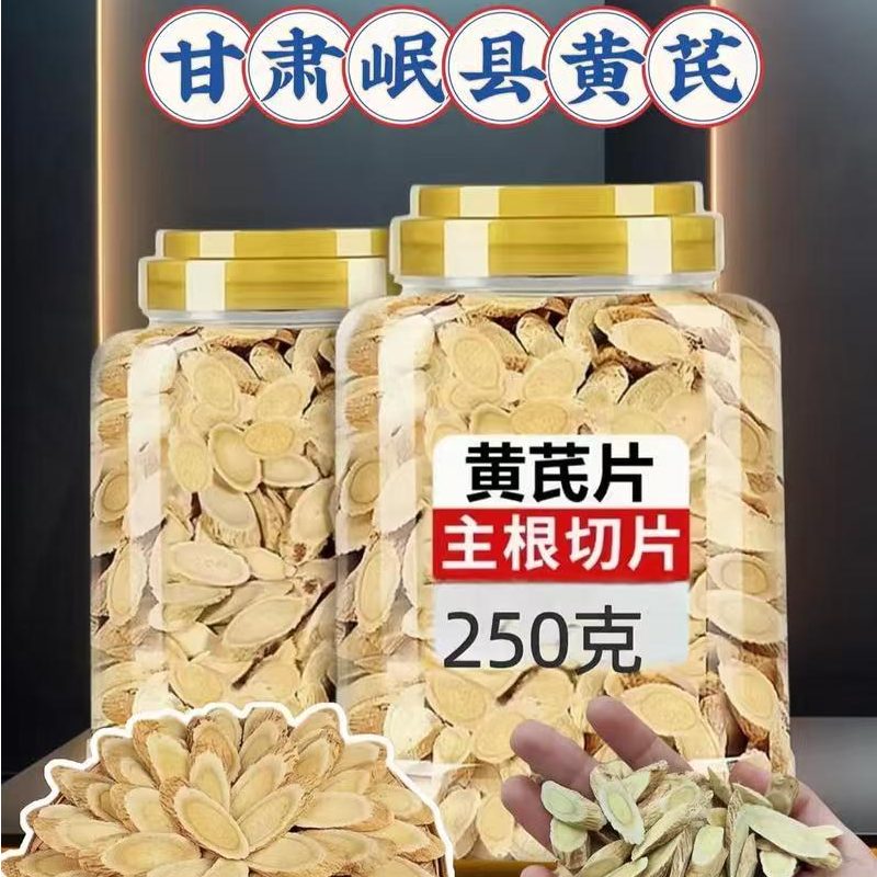 【精选黄芪】黄芪片正品精选优质黄氏北芪当归片组合搭红枣