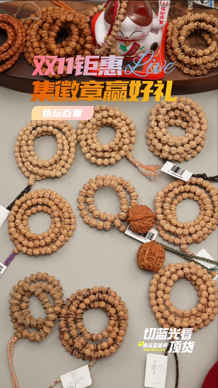 手串柏香籽/百香籽M*U预存