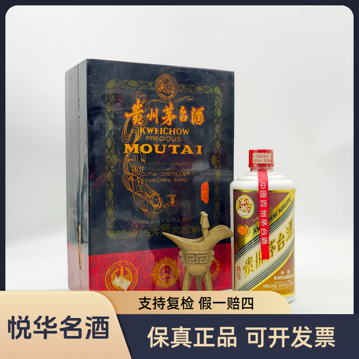 KWEICHOW MOUTAI/贵州茅台约98年白皮珍品日期淡化 瑕喝53度500ml