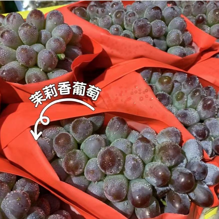 茉莉香葡萄1-2串 g云南省