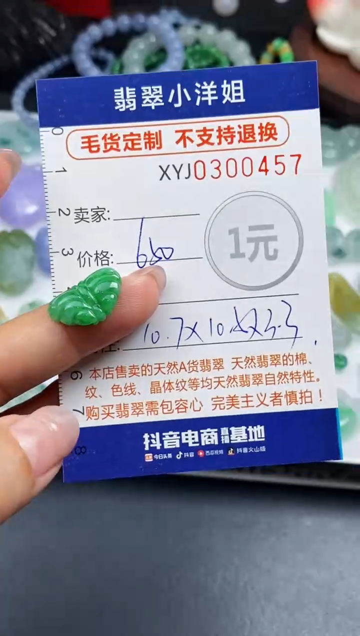未镶嵌定制翡翠毛货商品 不退换/ 0457