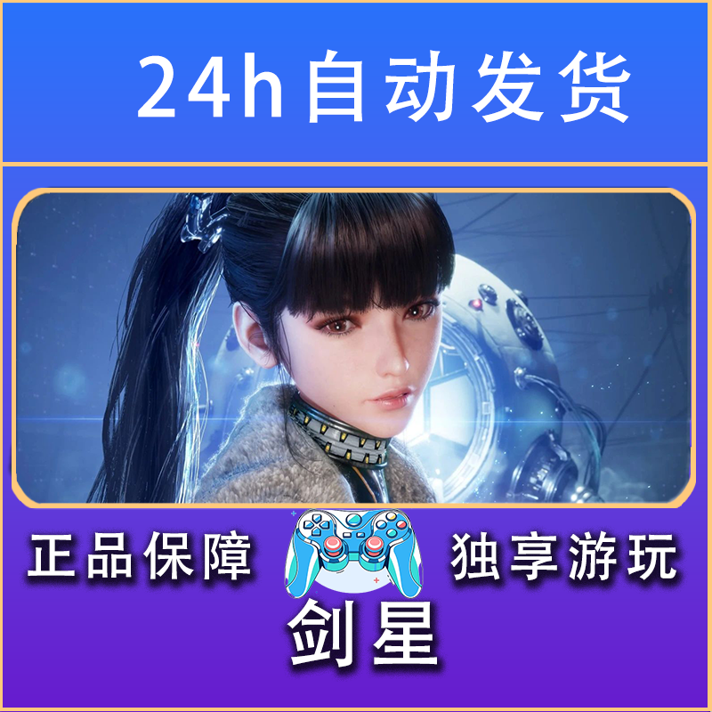 【畅销】剑星 STEAM游戏手柄PC安卓IOS手柄激活入库