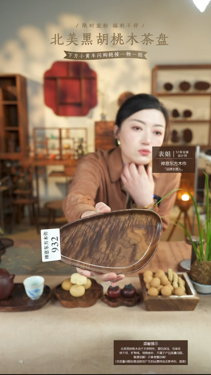 北美黑胡桃木茶盘932