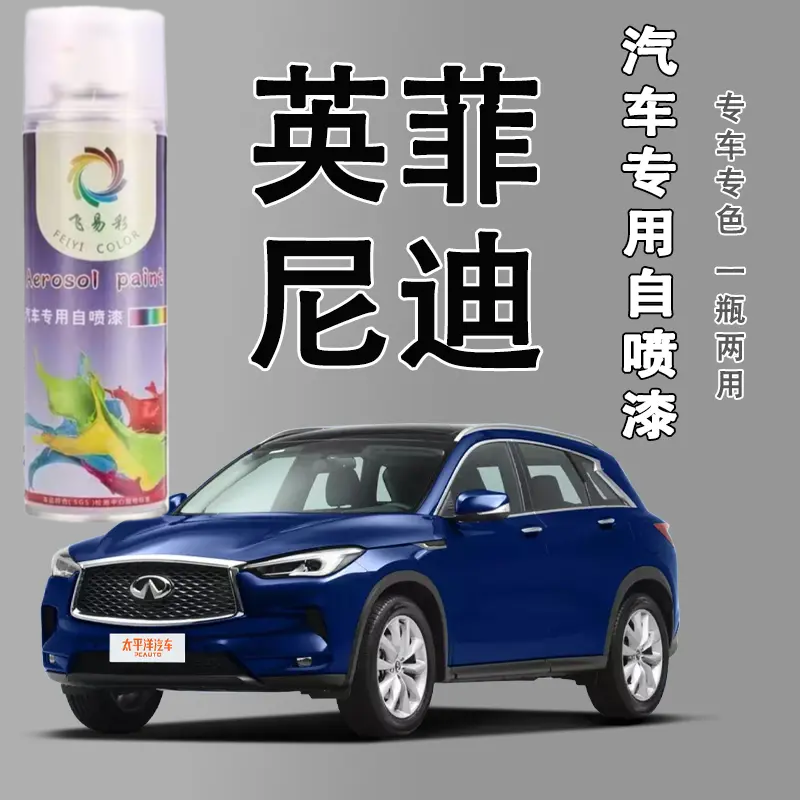 【78】英菲尼迪QX30Q70ESQ营贝白专用汽车笔划痕修复琉璃黑自喷漆