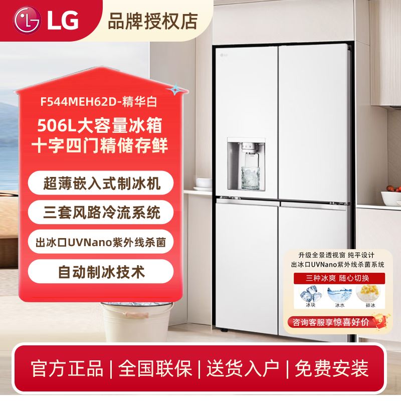 LG冰箱十字门506L变频自动制冰抗菌净味家用F544MEH62D