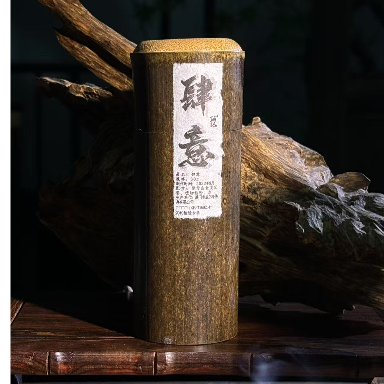 简亼-肆意黎母山老顶沉香手工香30g
