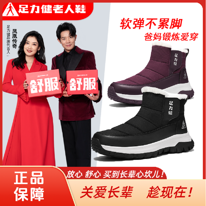 足力健雪地靴冬季新款加绒加厚防寒保暖棉鞋防滑舒适爸妈鞋男