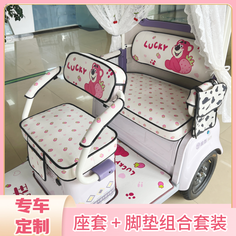 【半封闭三轮车座套+脚垫组合套装】爱玛金彭SU7电动三轮座套脚垫