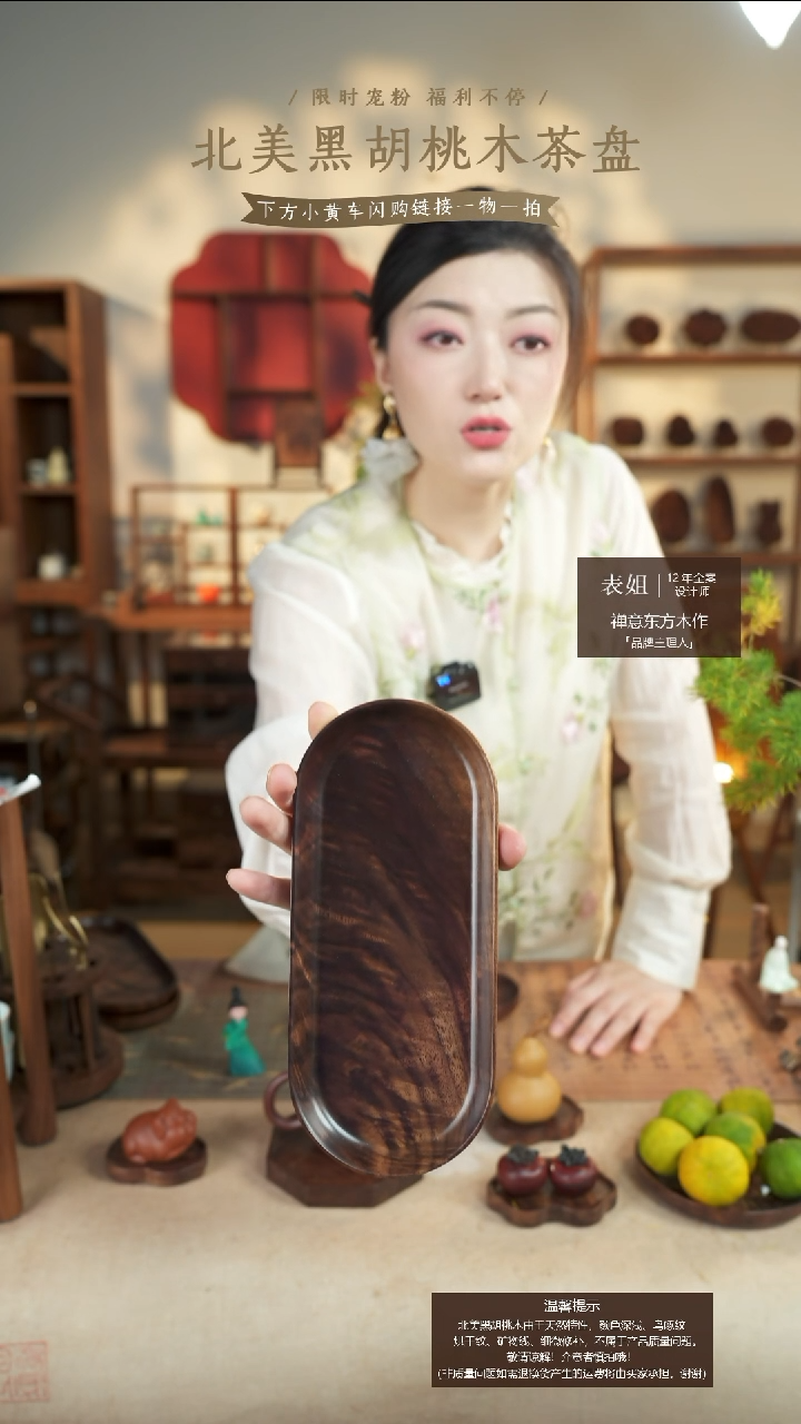 北美黑胡桃木茶盘021