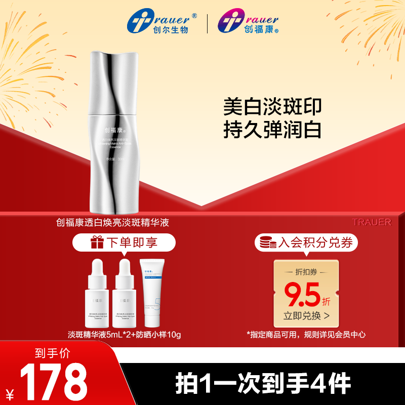 【官方旗舰妆】透白焕亮淡斑精华液亮肤去黄提亮改善暗沉30ml