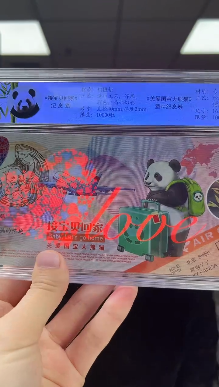大熊猫 纪念币 RCGS评级 邮票