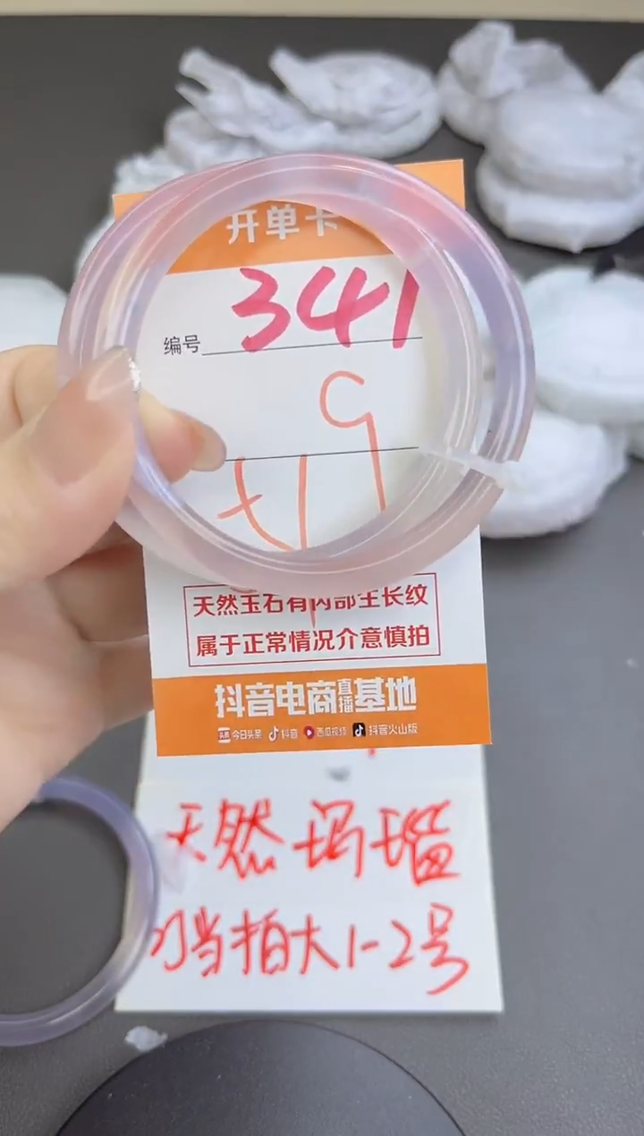 手镯玛瑙/玉髓未镶嵌341