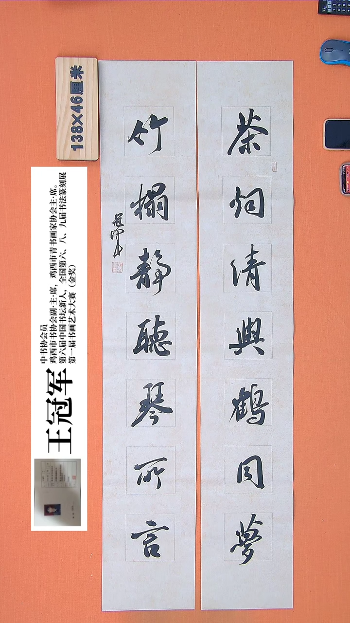 【闪购商品】书法33书法王老师作品