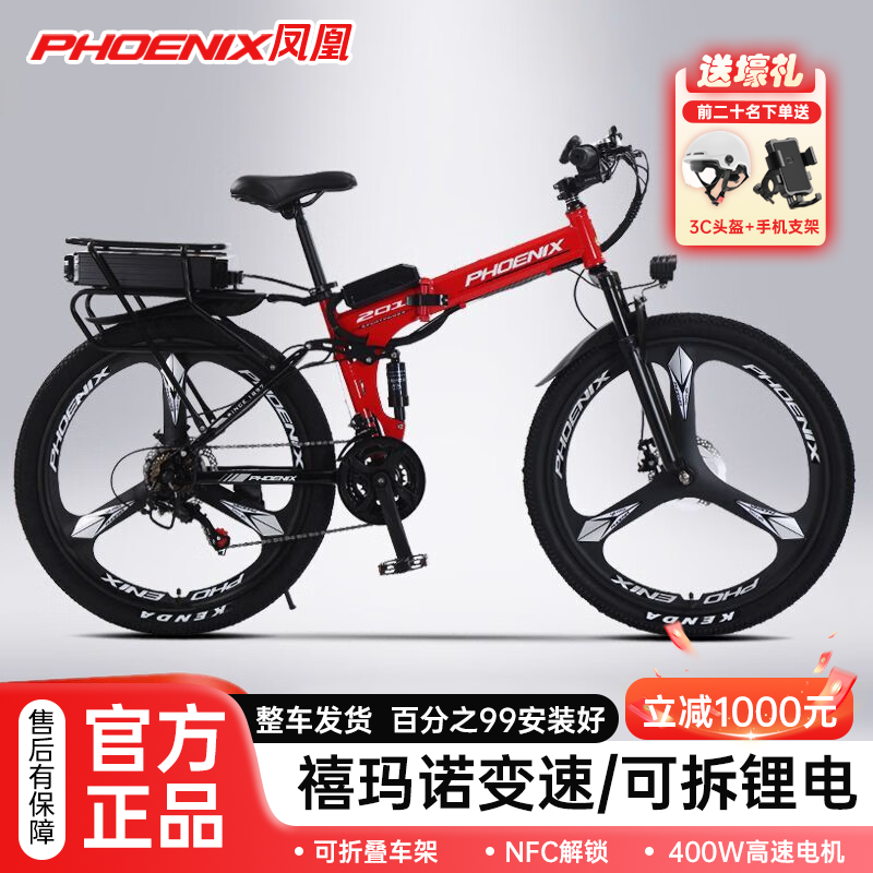 Phoenix/凤凰路虎Pro电动自行车可折叠新国标电动车电助力车