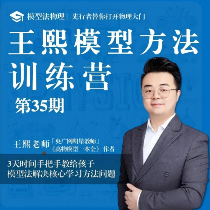 高阶物理模型方法