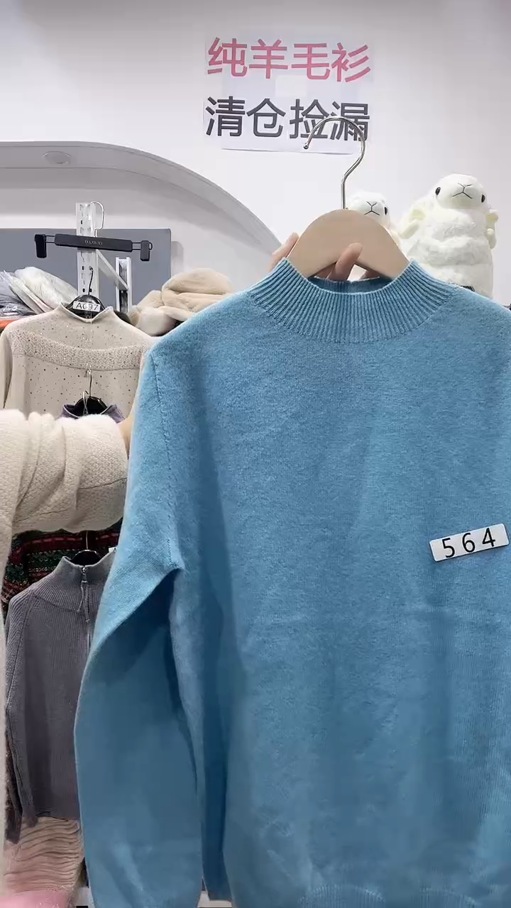 564/羊毛衫90-115斤