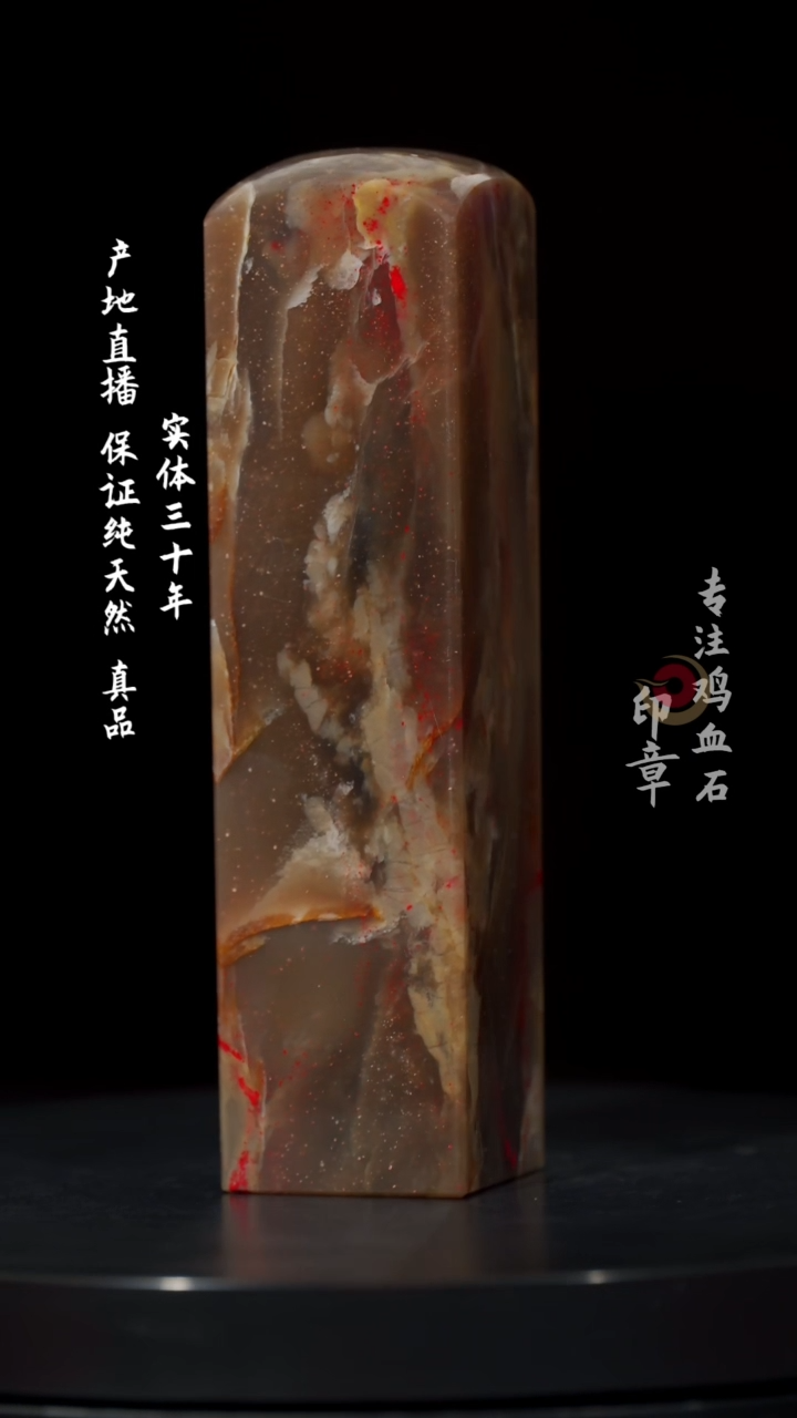 【闪购商品】鸡血石黑田鸡血石