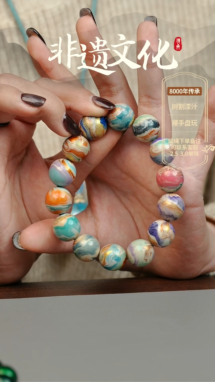 【闪购商品】大漆1.5敦煌多宝手串14子 非遗大漆珠