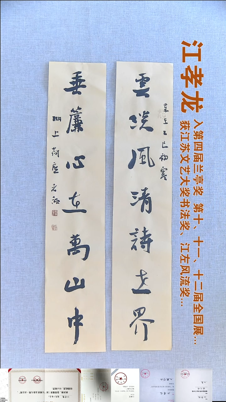 书法江孝龙书法对联福利13*69*2云淡风清