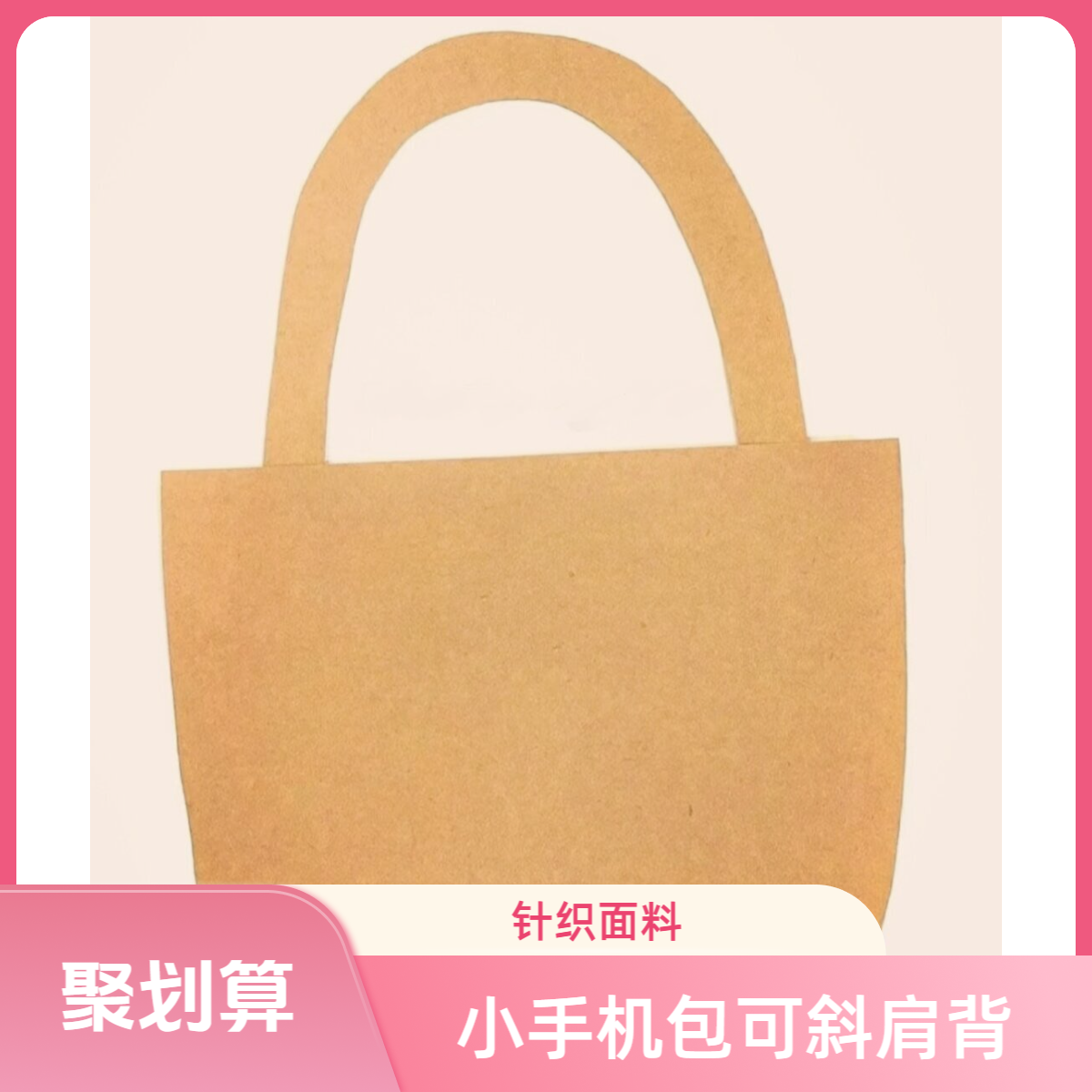 【粉丝专拍】手机包-自助餐厅