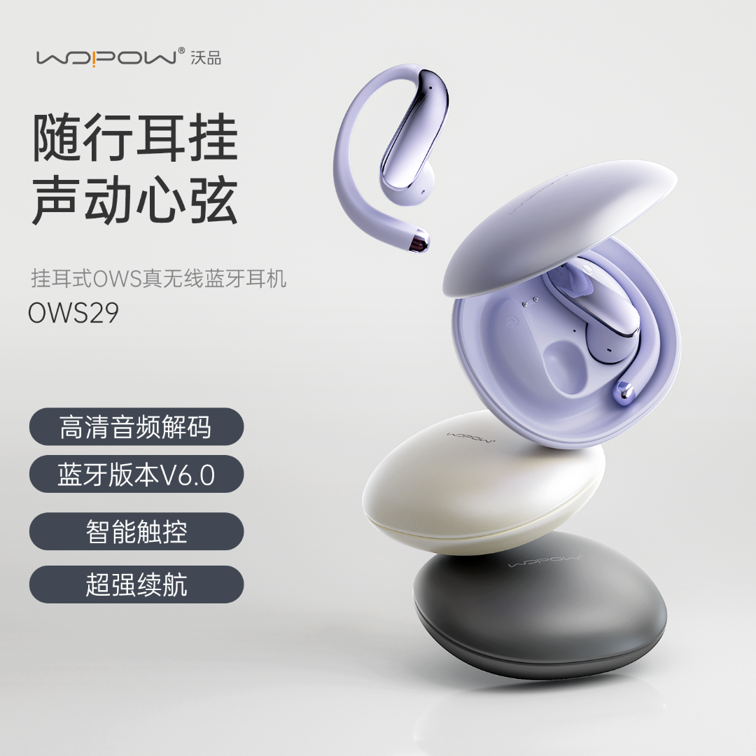 【沃品】OWS29耳挂开放式耳饰蓝牙无线耳机
