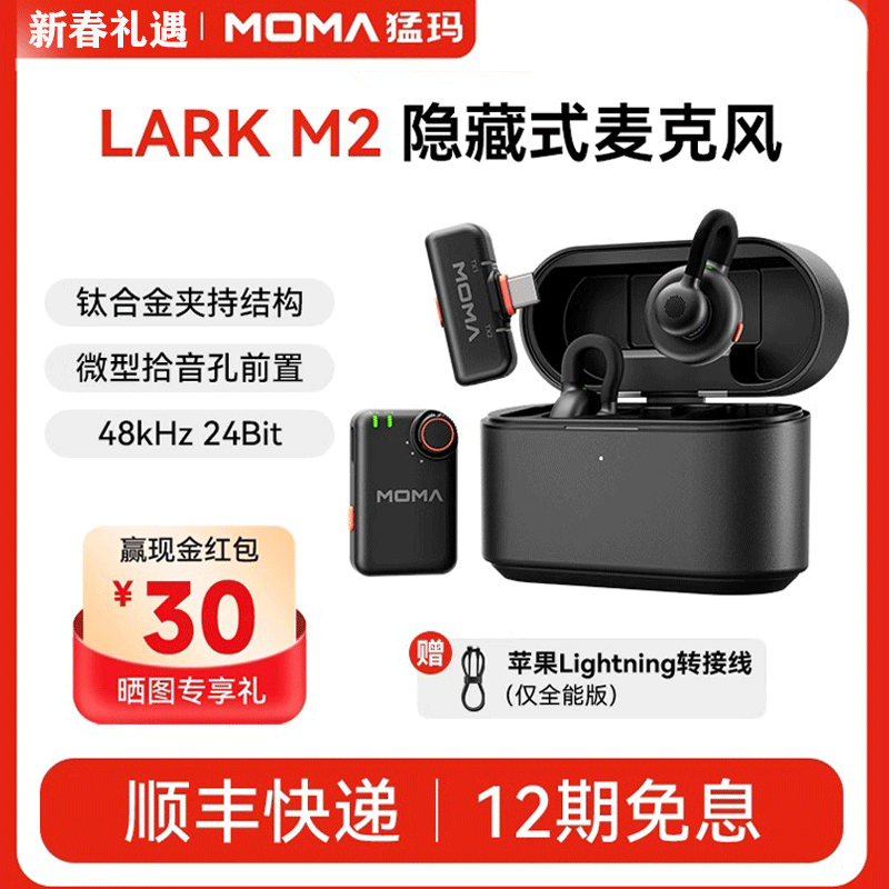 【重磅新品】猛玛LARK M2隐藏式纽扣领夹麦克风收音直播降噪猛犸