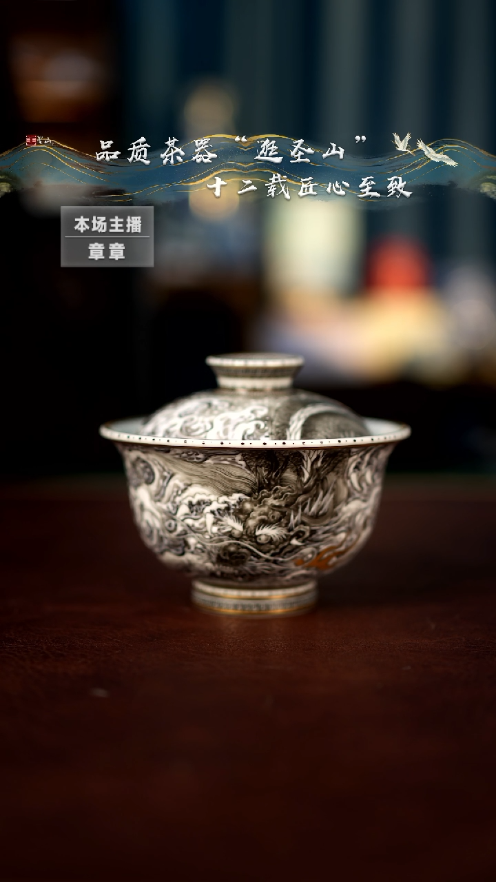 【闪购商品】墨龙盖碗盖碗盖碗