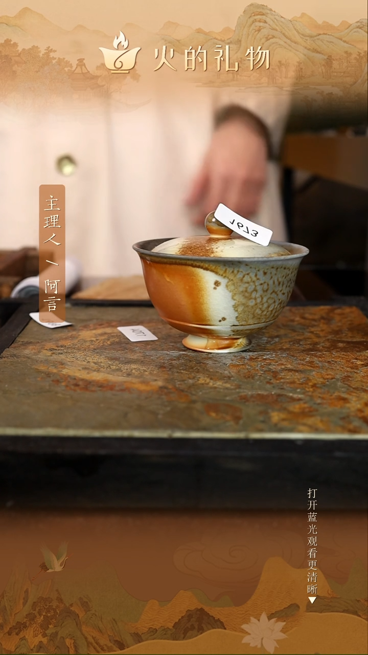 火的礼物匠心器物1673