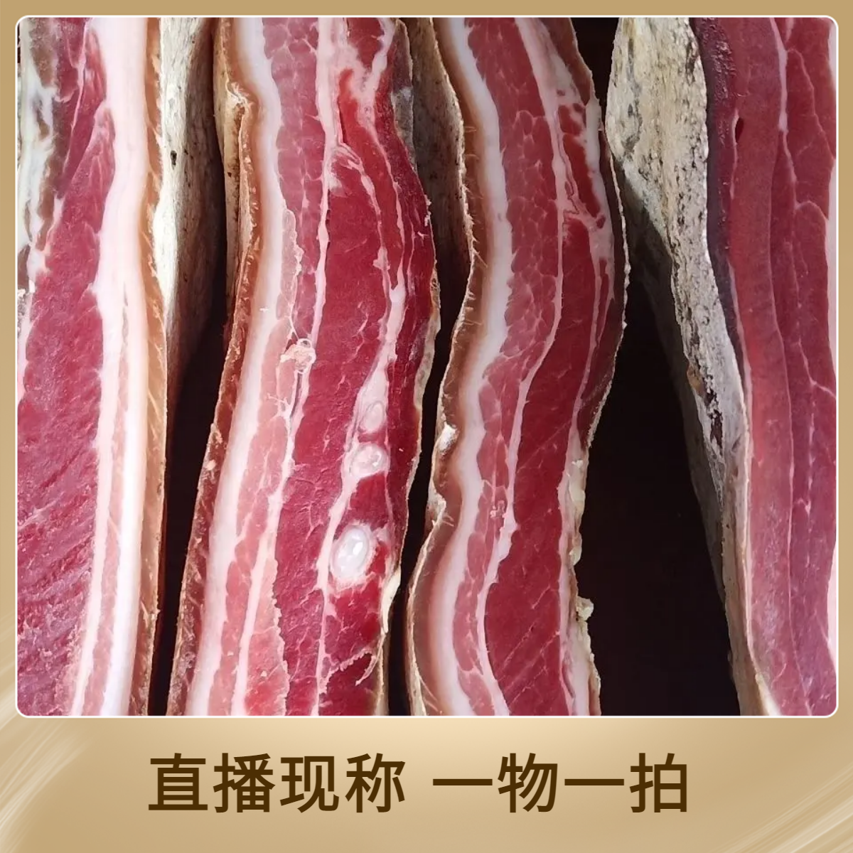 （五花腊肉现称）农家土猪腊肉风干五花腊肉刀板香南风肉