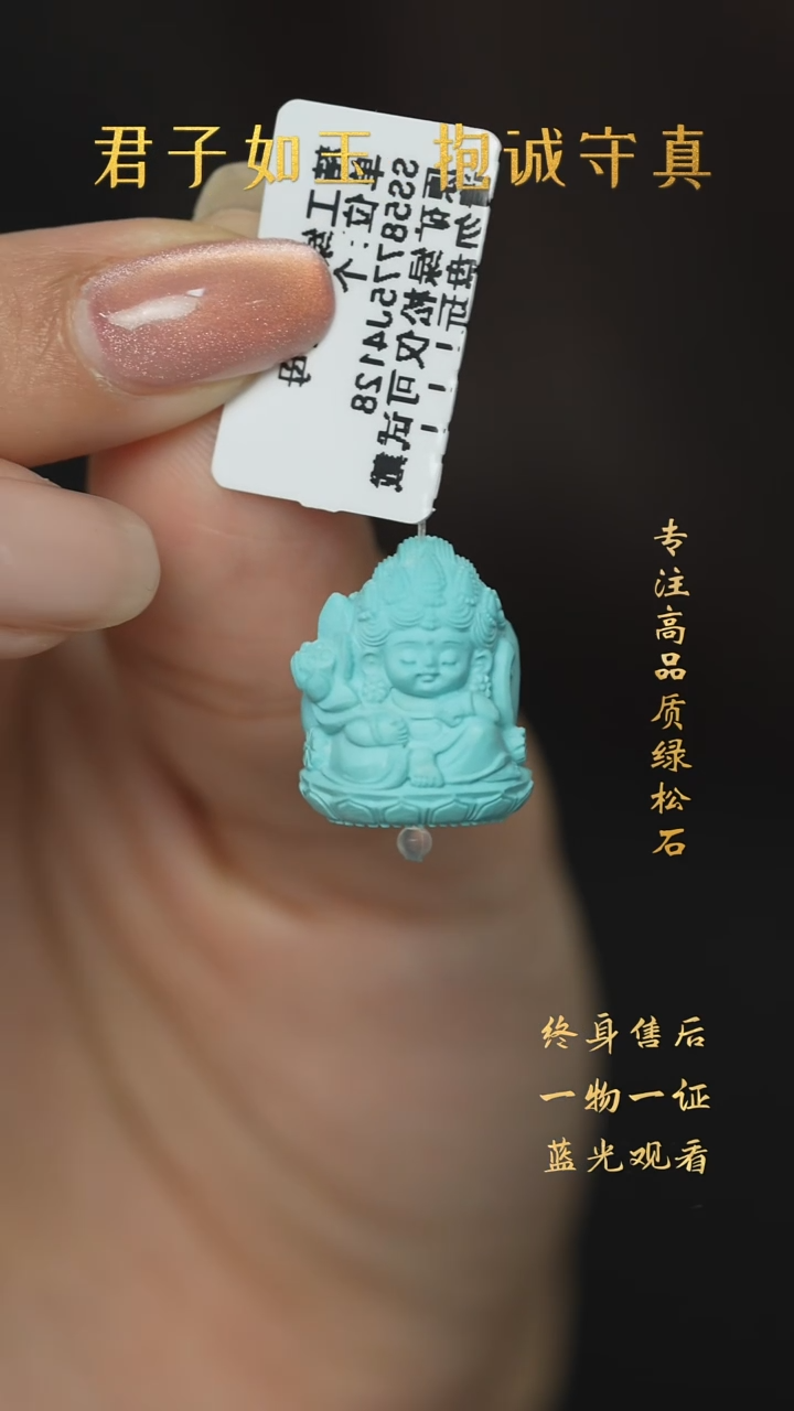 【闪购商品】绿松石Q67（多样性发一件）未镶嵌吊坠