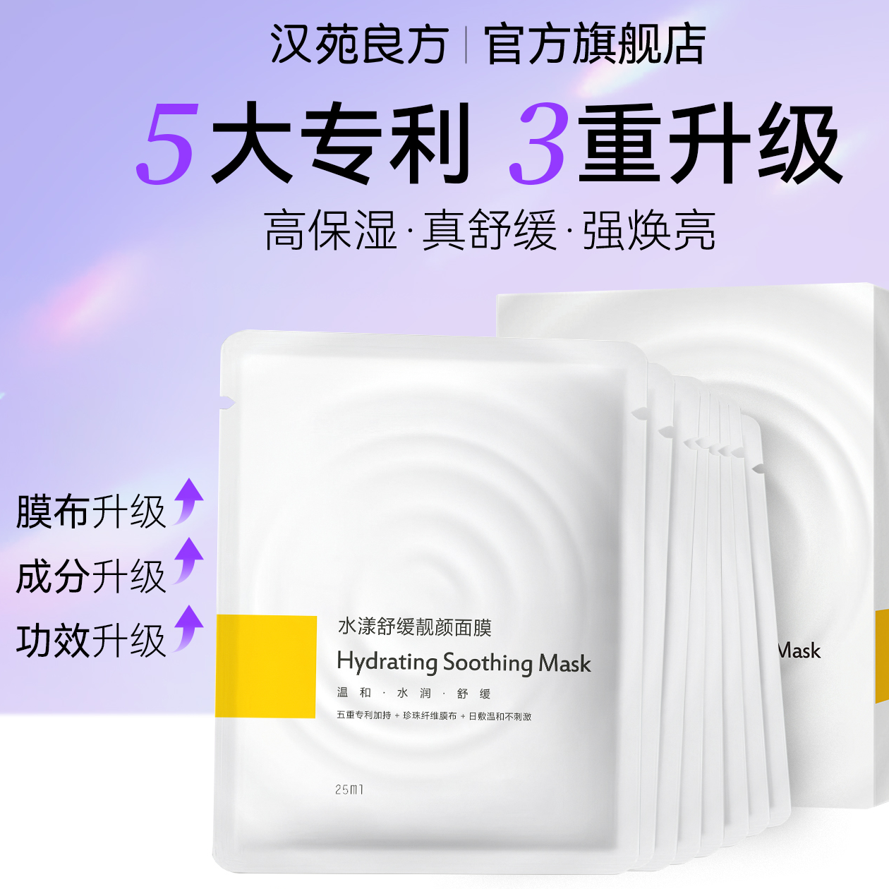 汉苑良方水漾亮颜面膜贴补水保湿玻尿酸推荐男士女士皮肤缺水干燥