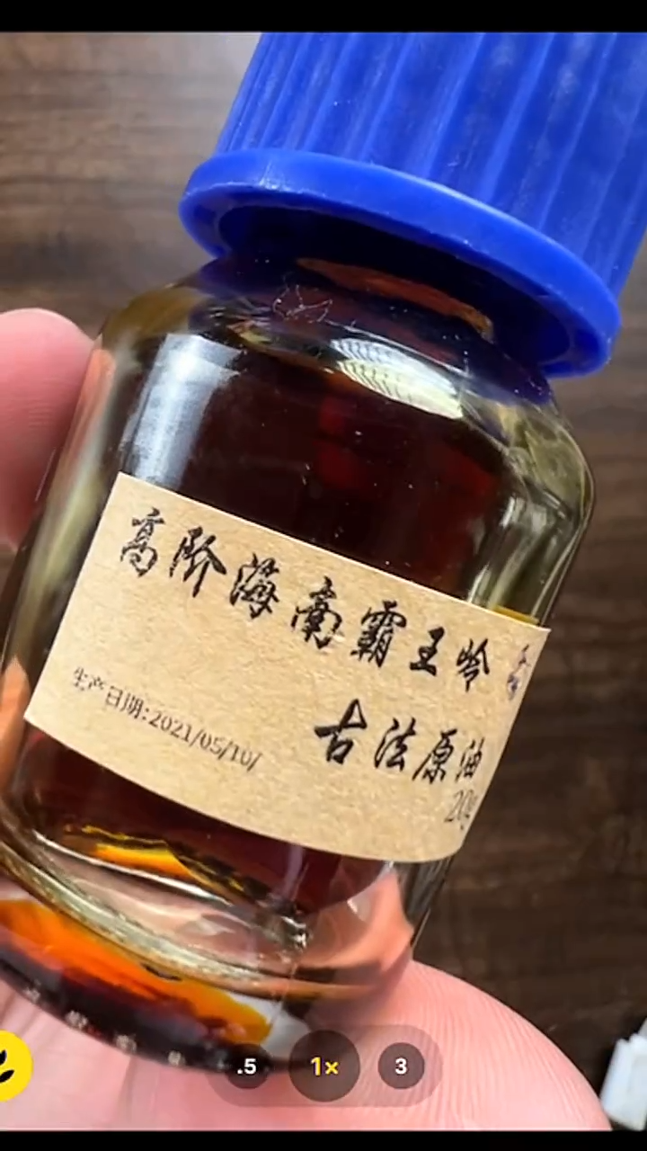 沉香沉香精油音*会21年制高阶海南霸王岭古法原油20克