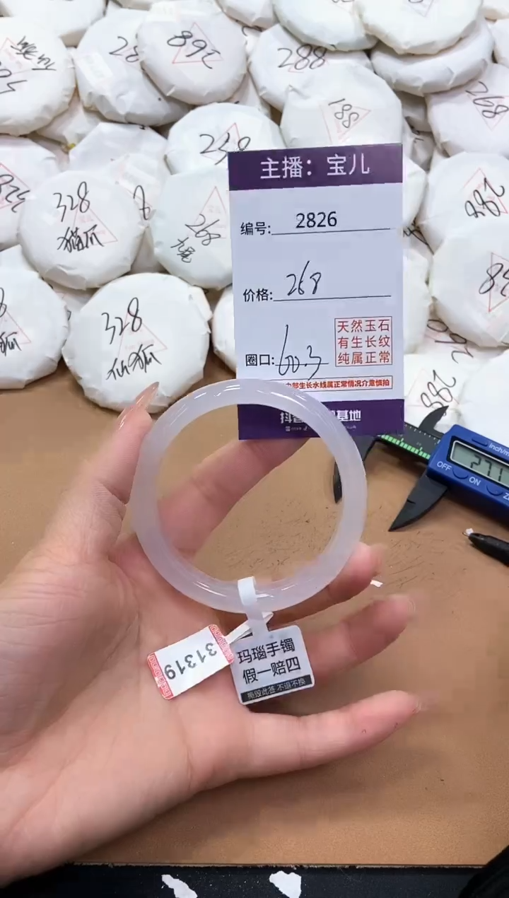 【闪购商品】玛瑙/玉髓手镯未镶嵌2826