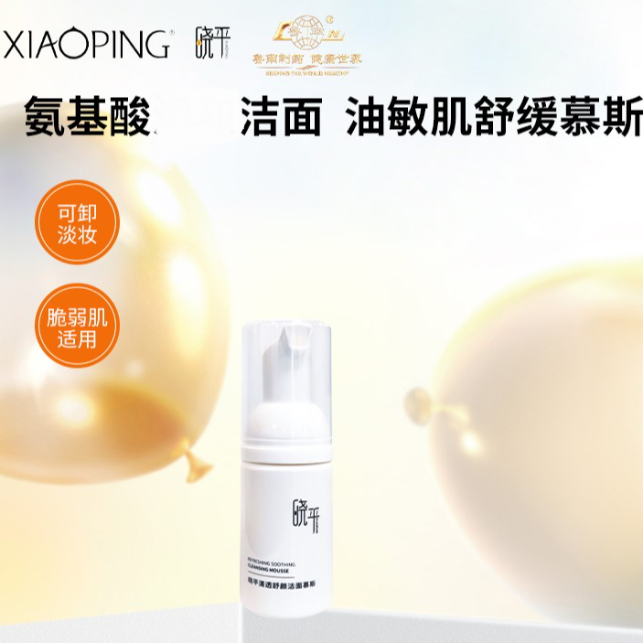 晓平清透舒颜洁面慕斯保湿洗面奶旅行装30ml