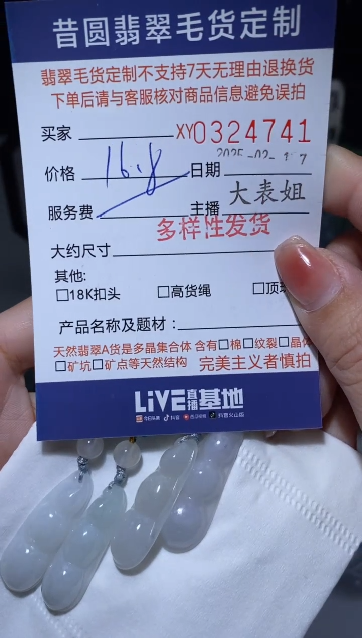 【闪购商品】翡翠颈饰未镶嵌多样性发其一324741