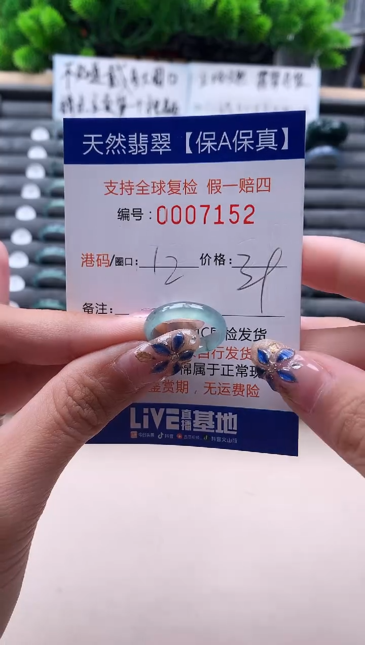 未镶嵌戒指翡翠7152