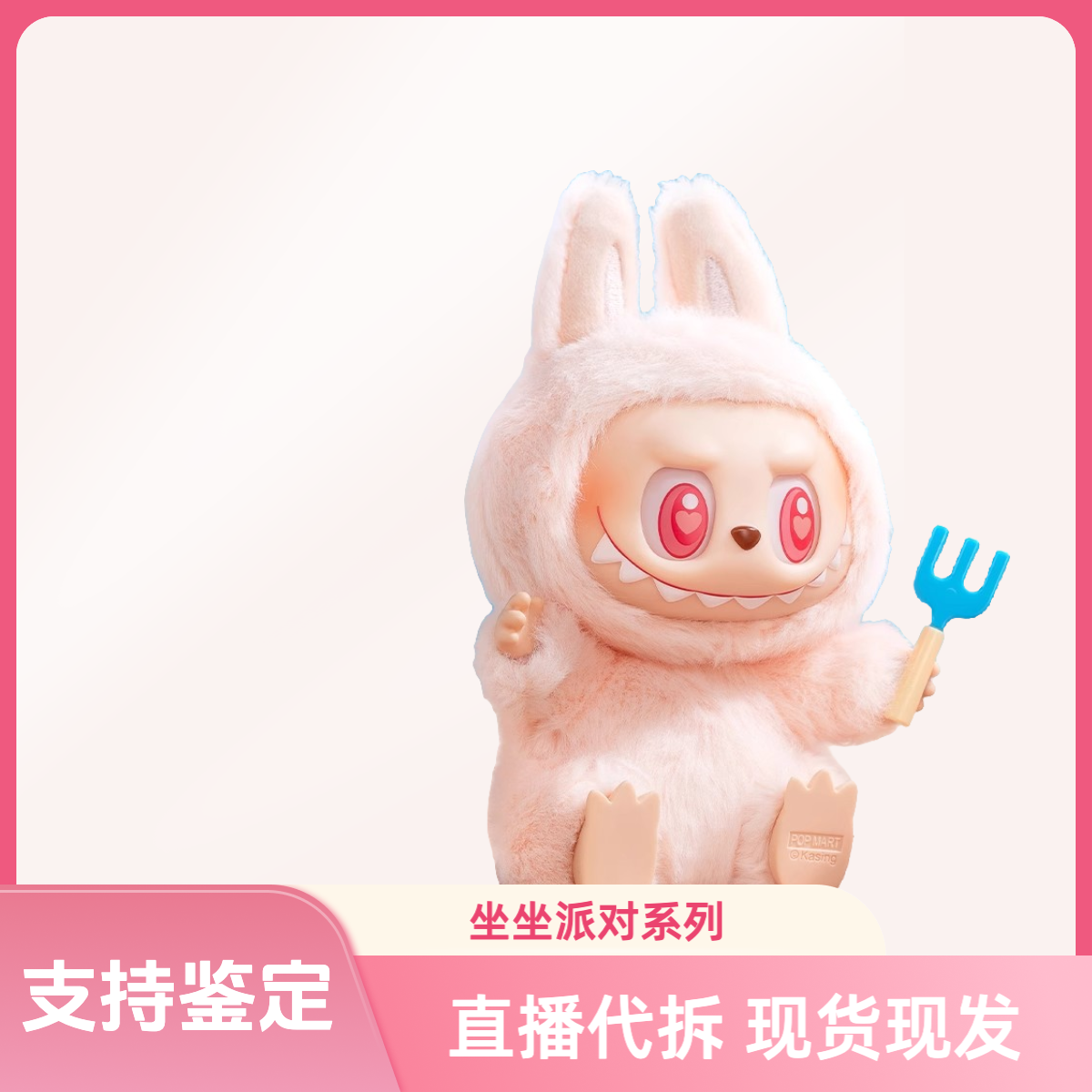 POP MART/泡泡玛特【默认代拆】坐坐派对系列LABUBU搪胶脸潮玩公仔