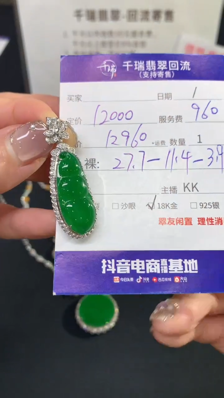 【闪购商品】翡翠吊坠(不含链)18K金镶嵌豆子回流不退不换|12960+0