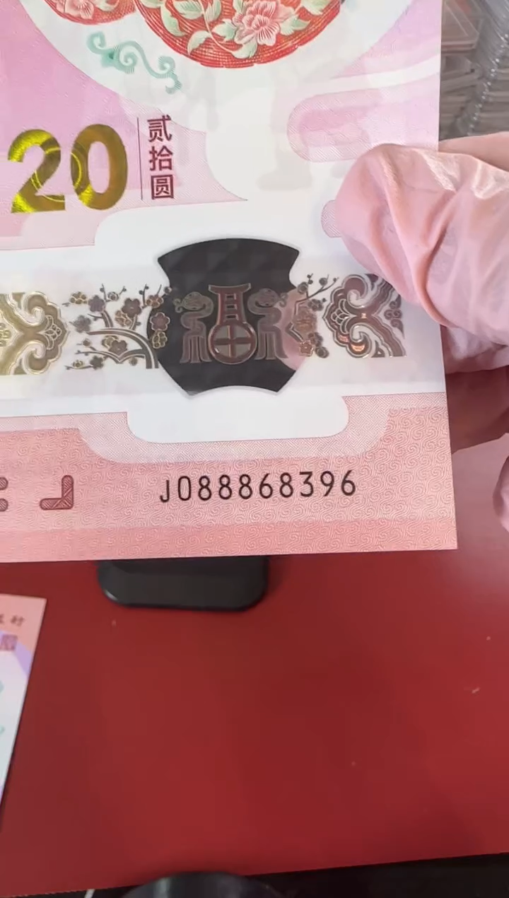 【闪购商品】塑料25蛇钞啊啊啊啊啊啊啊啊单张裸