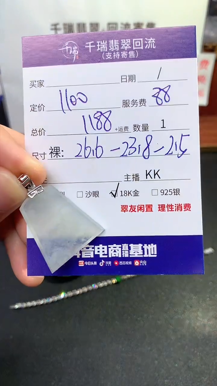 【闪购商品】翡翠吊坠(不含链)18K金镶嵌无事牌不退不换|1188+0