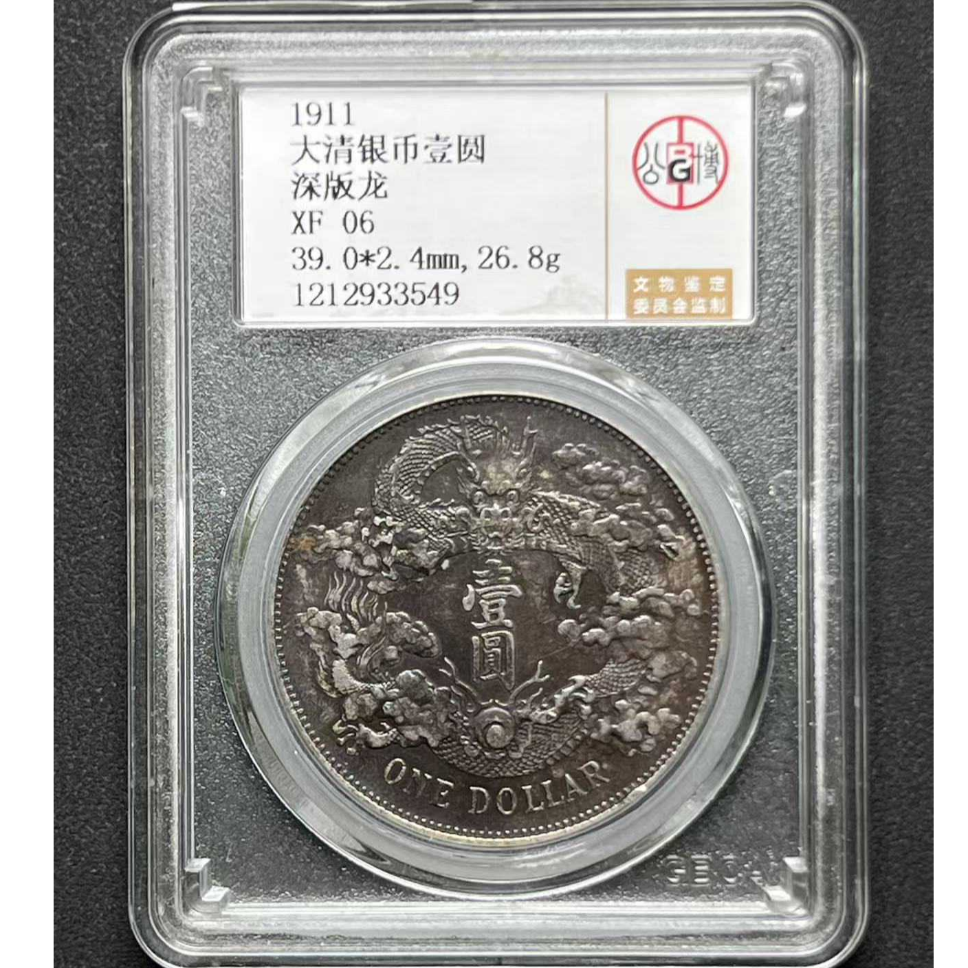 L18 公博评级 大清宣三 XF06 1212933549 L