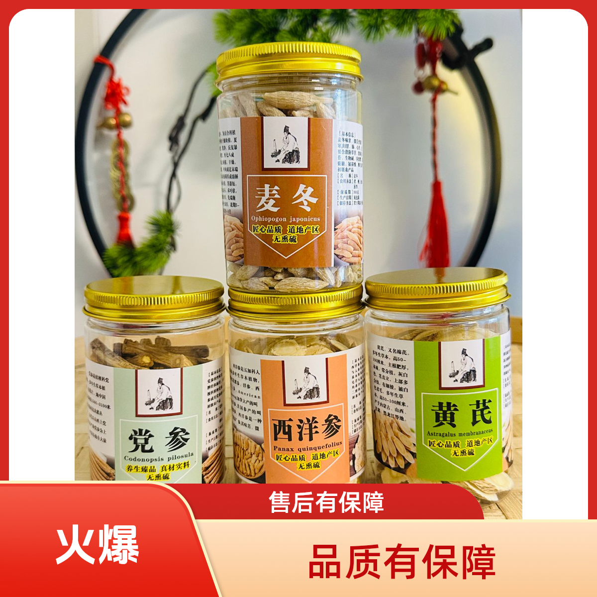 特级野生西洋参黄芪片党参麦冬切片健康茶饮新货甘草片