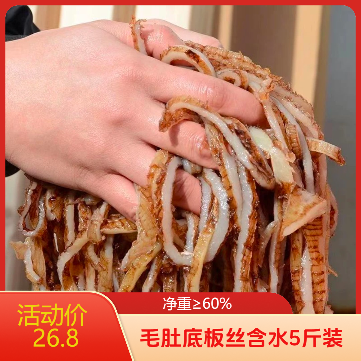 【到手5斤】火锅脆毛肚底板丝火锅食材串串D 固形物含量50%以上