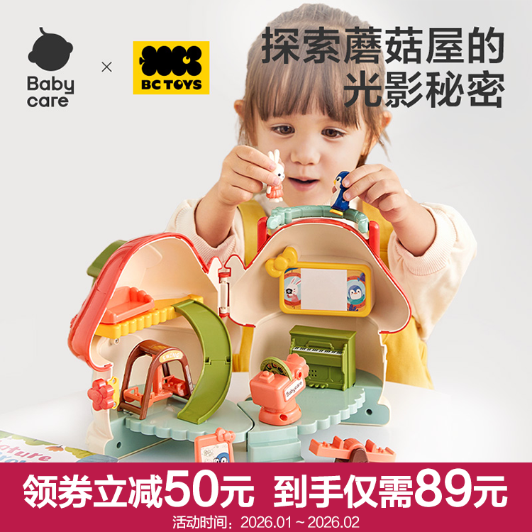 【官旗视频】Babycare过家家玩具仿真房子蘑菇屋圣诞儿童趣味娃娃屋
