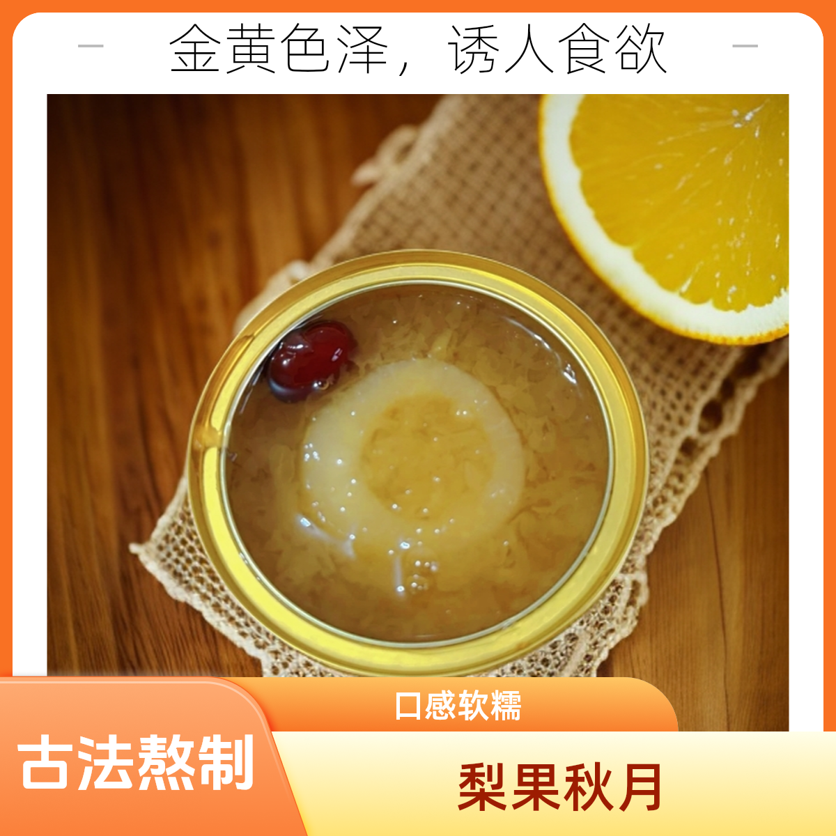 梨烤梨古法熬制秋月梨