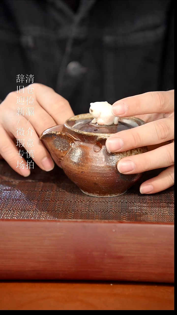 陶瓷奢瓷/瑞寅柴烧茶器（宝瓶）254瑕疵