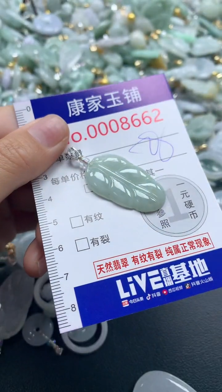 吊坠(不含链)未镶嵌翡翠8662