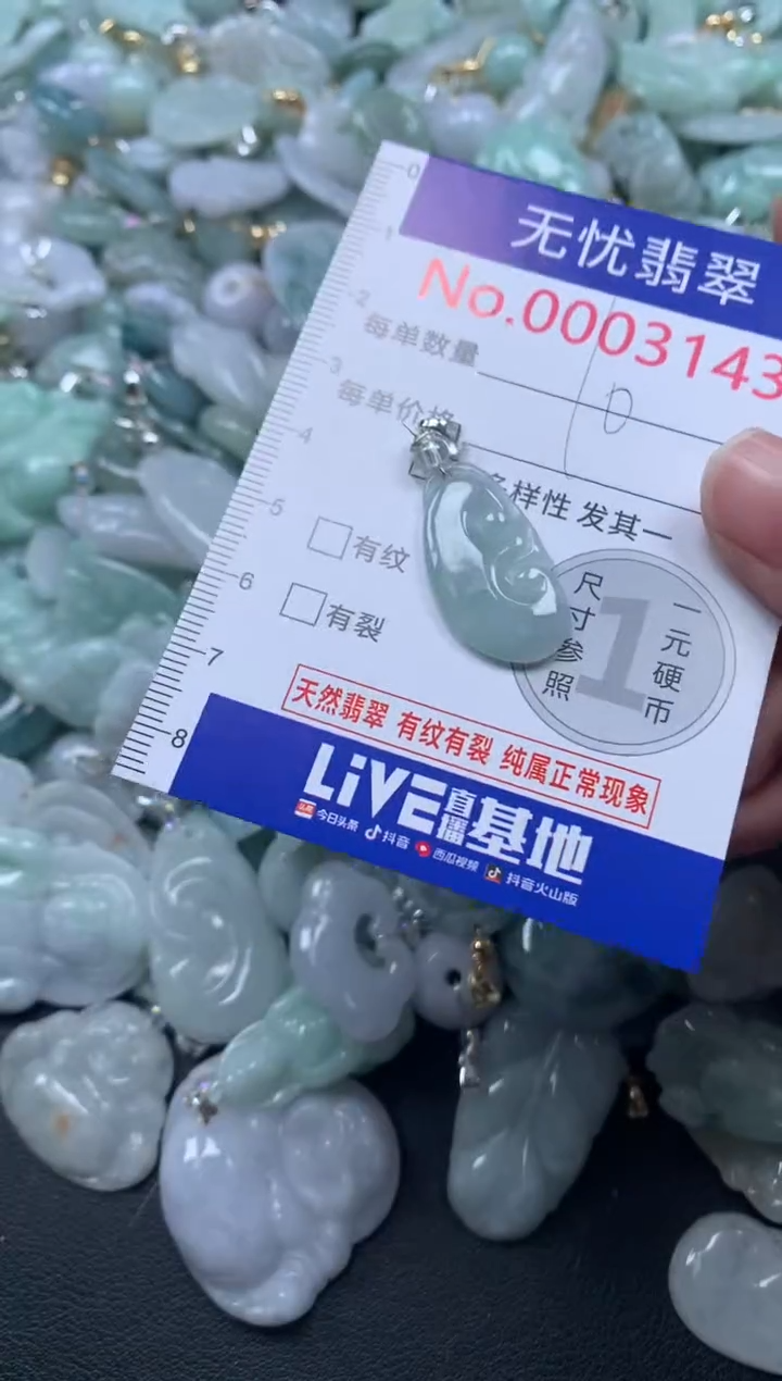 颈饰未镶嵌翡翠3143